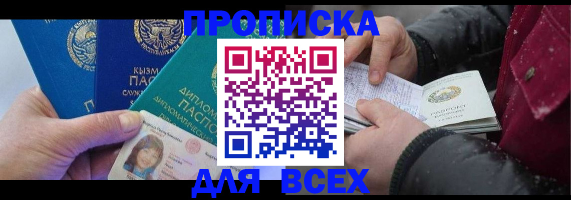 прописка от собственника в Сарове