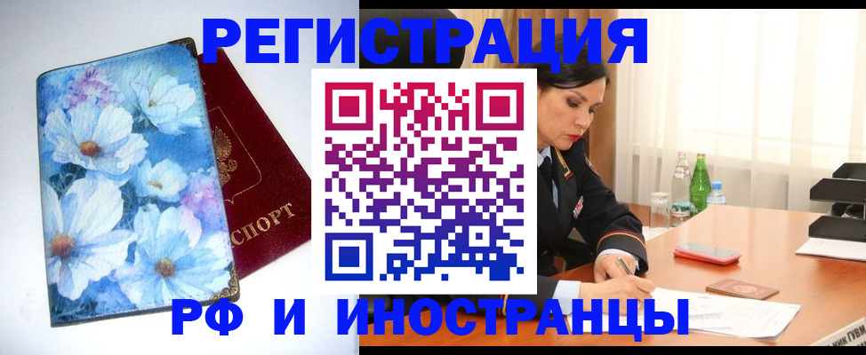 миграционный учет в Сарове