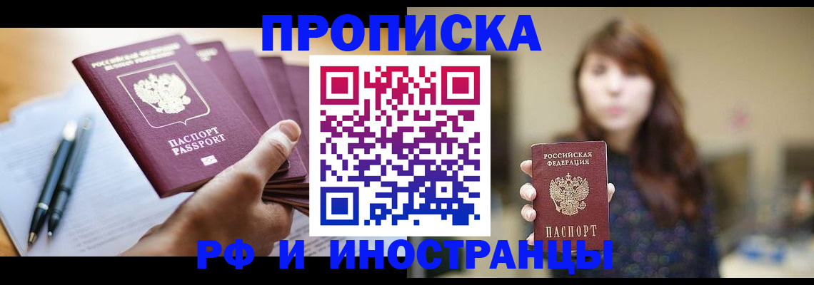 купить прописку в Сарове