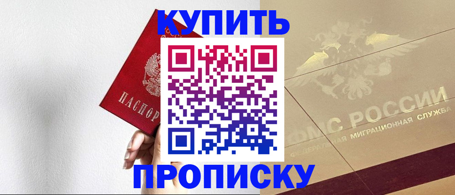 прописка в Сарове