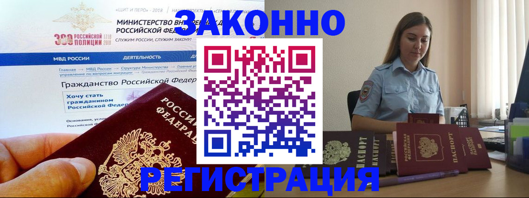 временная регистрация законно в Сарове